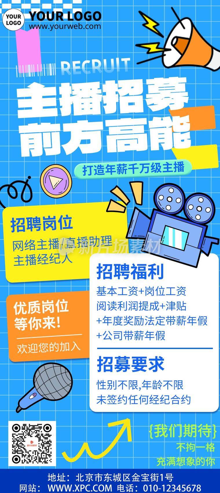 漫画风时尚全能主播招募活动详情