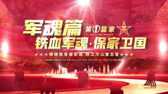 八一军队片头标题篇章字幕ae模板07