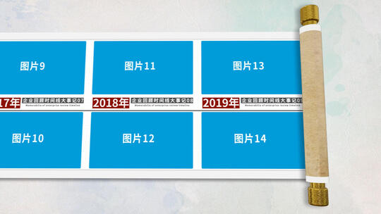 卷轴水墨企业历程多图展示片头AE模板