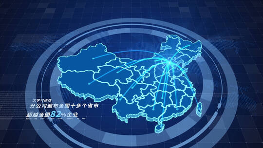蓝色科技中国三维辐射地图AE模板