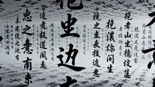 水墨古风书法文字素材