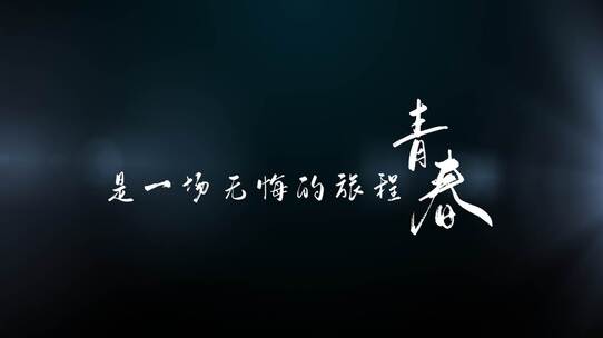 【原创】光影光线小清新文艺标题文字片头