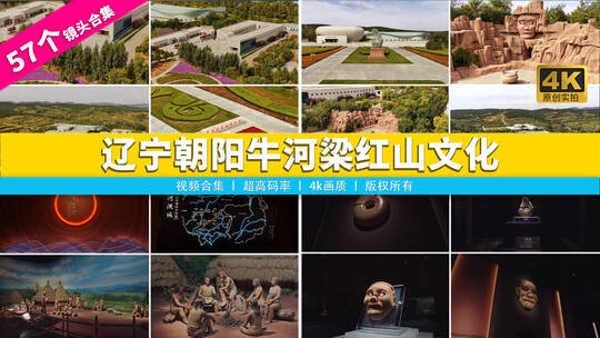 【合集】辽宁朝阳牛河梁红山文化