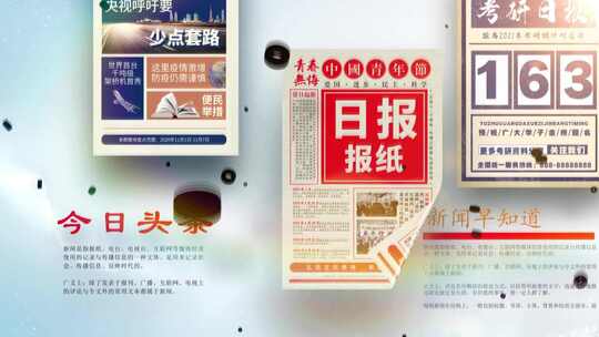 新闻报纸媒体展示