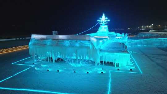 夜晚灯光映照下的冰雕军舰冰灯冰雪辽宁舰