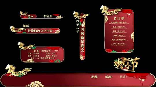 2026元旦春晚套装