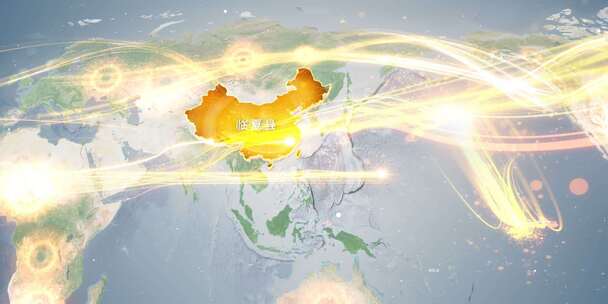 临夏临夏县地图辐射到全世界覆盖全球 7