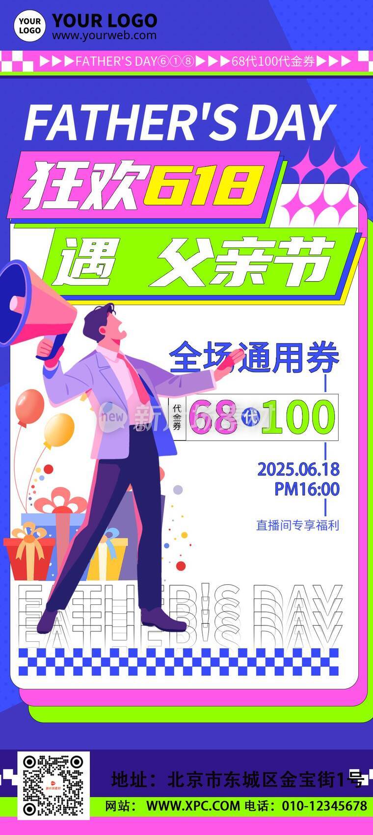 扁平风父亲节活动详情9