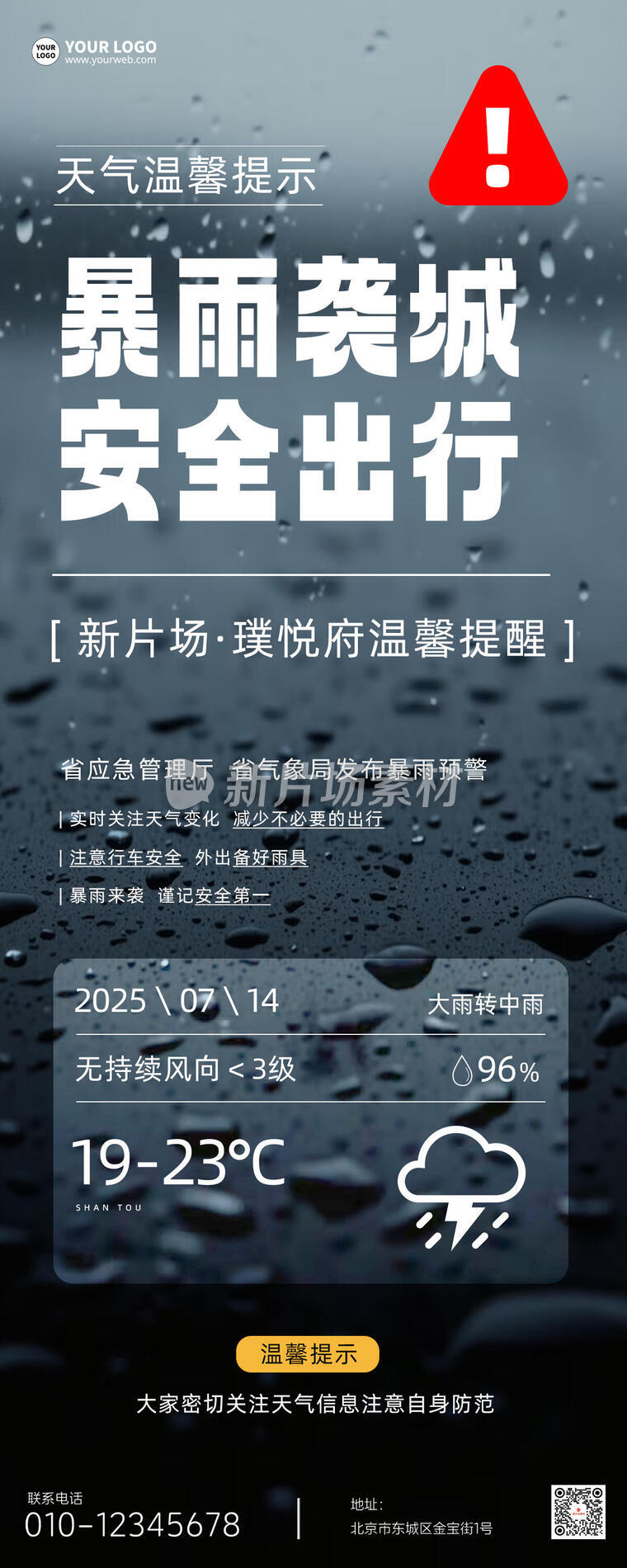 暴雨袭城安全出行温馨提醒简约通用长图