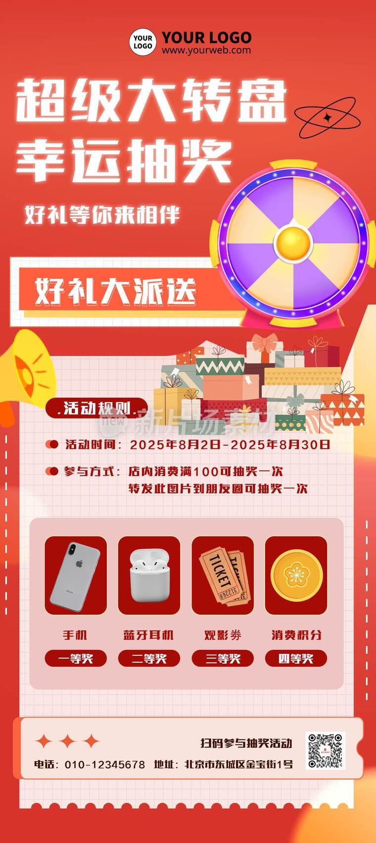 卡通插画风转盘抽奖营销活动详情