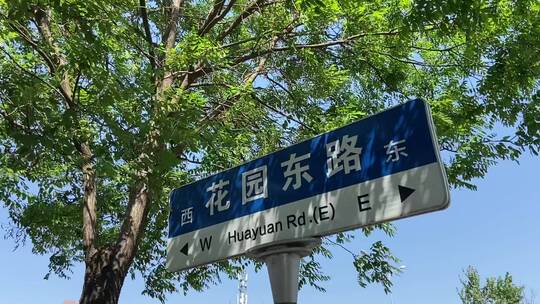 济南花园东路交通路牌