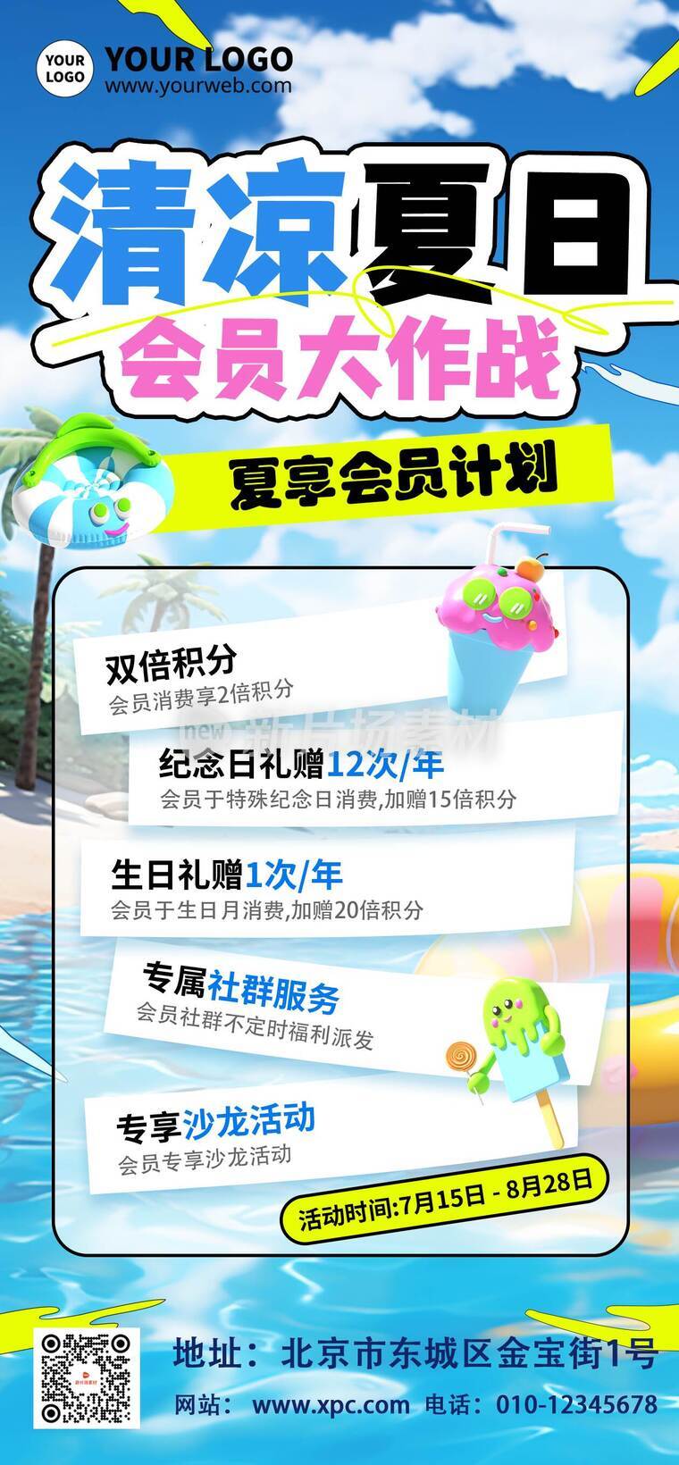 漫画风夏日大作战活动详情9