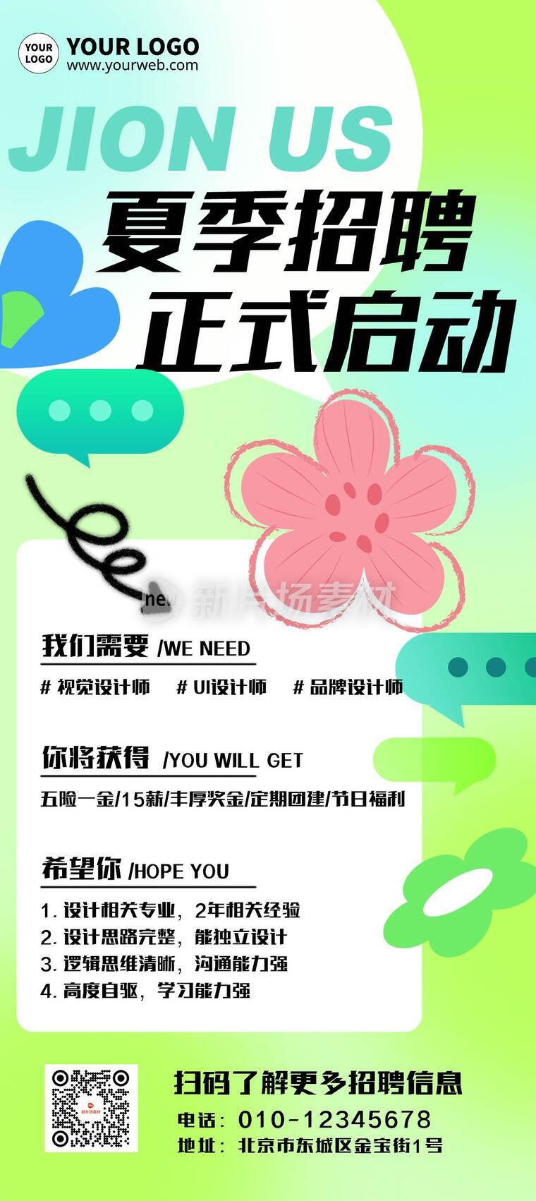 时尚弥散风企业招聘详情