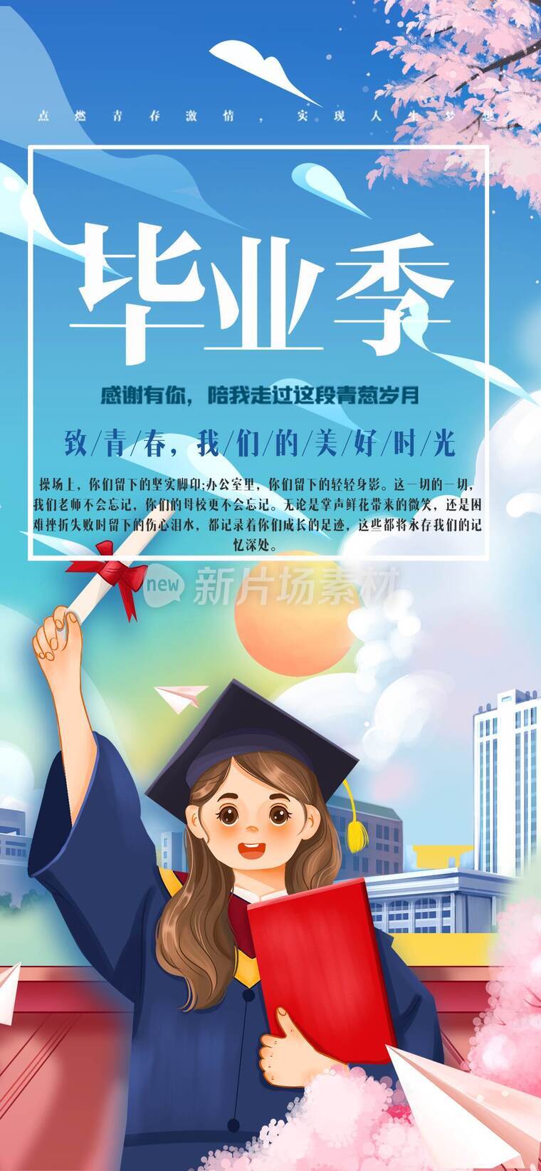 青春毕业季海报设计_m