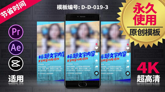 Pr、Ae、剪映通用模板