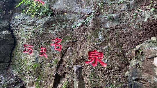 济南七十二名泉之响呼噜泉，泉水喷涌势头强