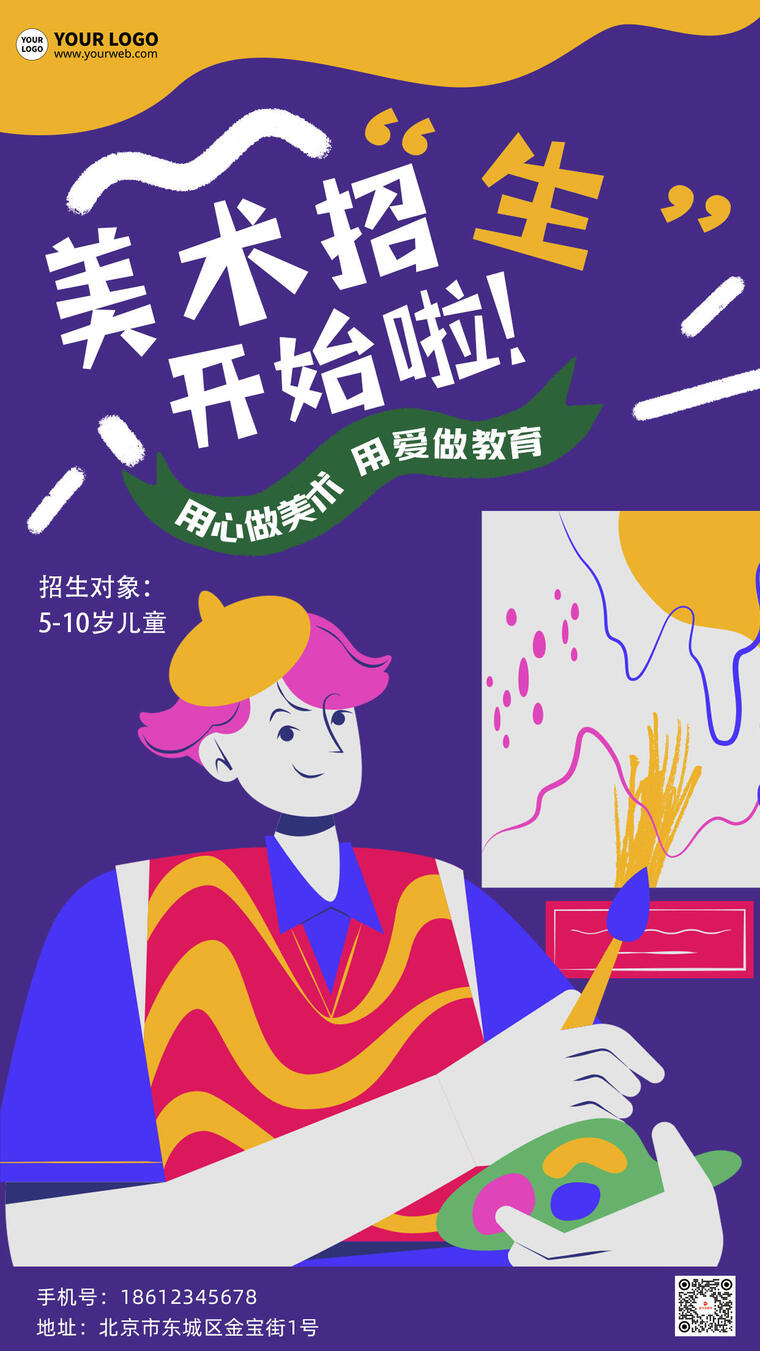 美术招生创意卡通彩色海报 美术招生创意卡通彩色海报