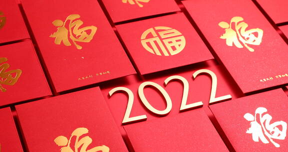 2022年新年静物