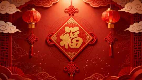 新春福字灯笼喜庆背景