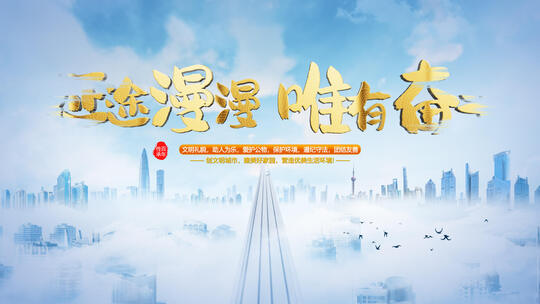 简洁大气干净城市背景片头 宣传片片头