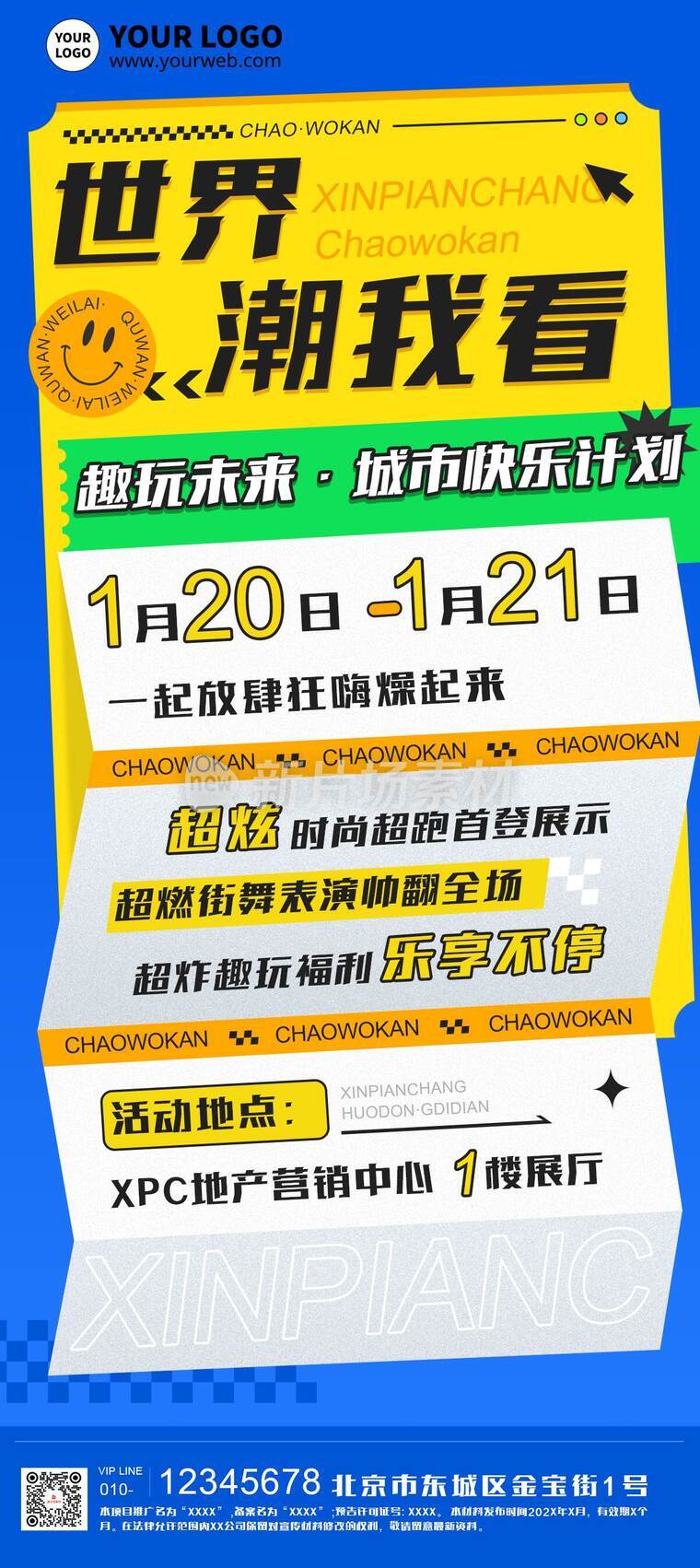 潮流时尚房地产活动宣传推广营销详情长图