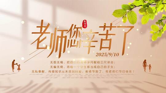 教师节金色光影文字片头