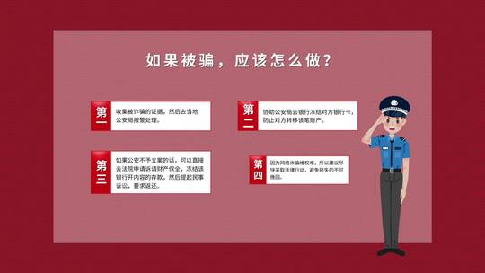 春节防范电信网络诈骗科普知识卡通MG动画高清AE视频素材下载