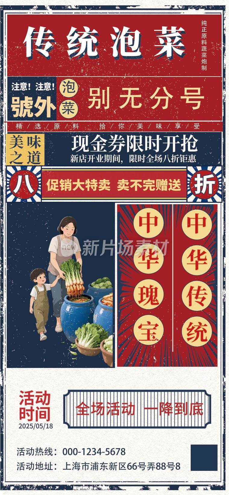 城市特色美食宣传海报_h