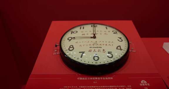 中国战区日本投降签字会场用钟