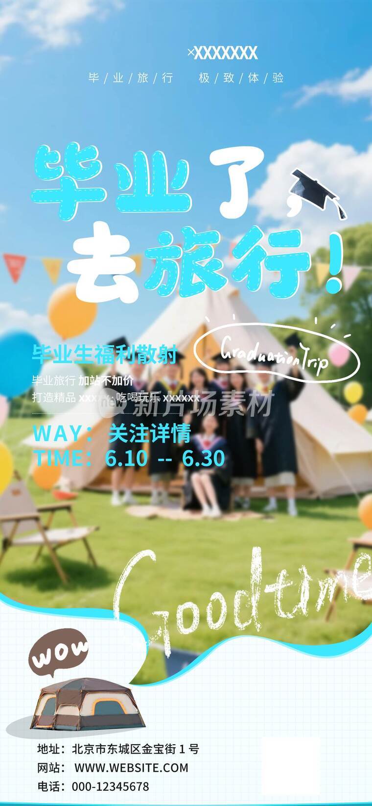 毕业季不散场宣传海报04