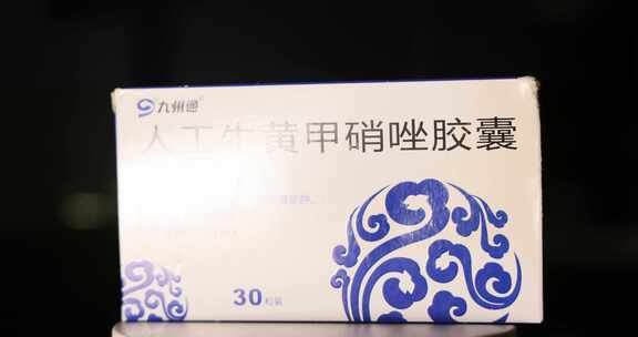 牙齿炎症药物 人工牛黄甲硝唑胶囊