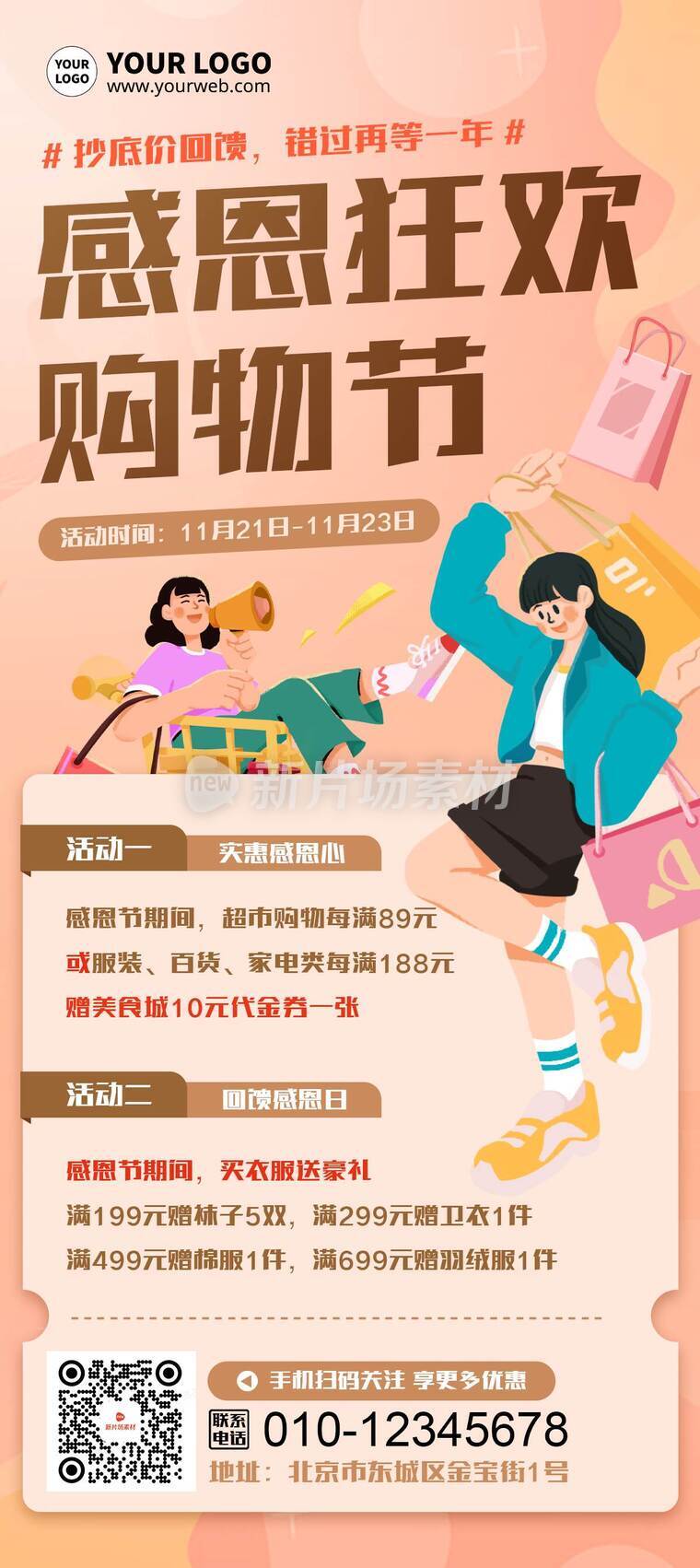 插画风感恩节商场营销活动详情