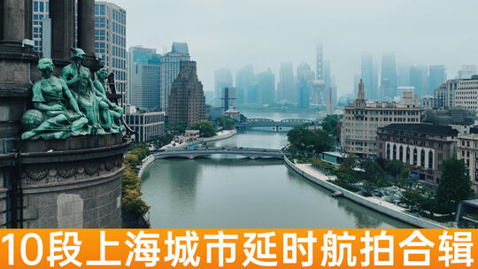 上海延时合集视频素材模板下载