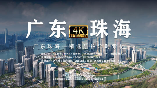 珠海横琴金融岛十字门澳门航拍