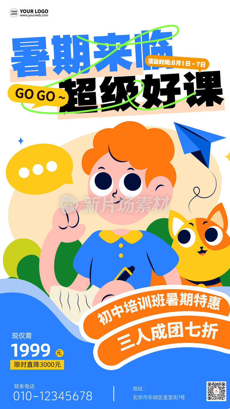 暑期培训招生卡通插画人物海报