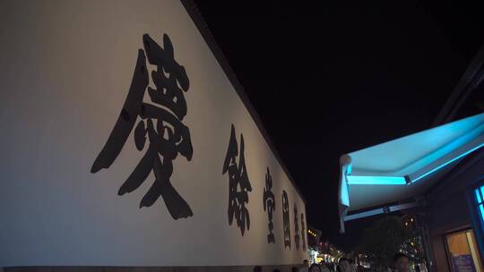 杭州河坊街历史街区市集夜景4K视频合集