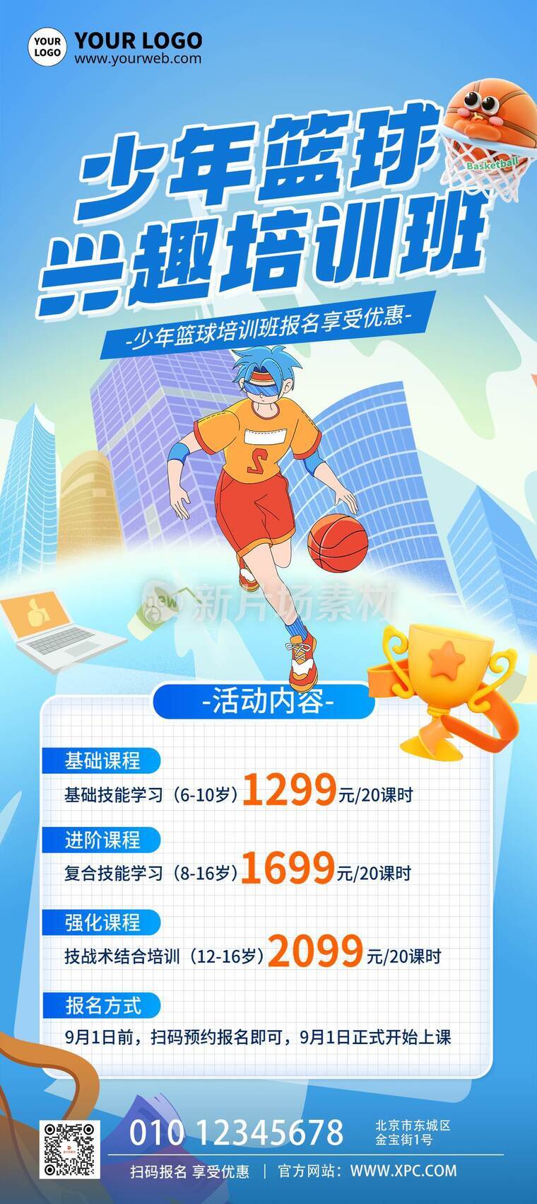 运动风篮球培训活动详情A