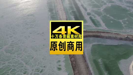 青海海西大柴旦湖面小路航拍视频高清在线视频素材下载