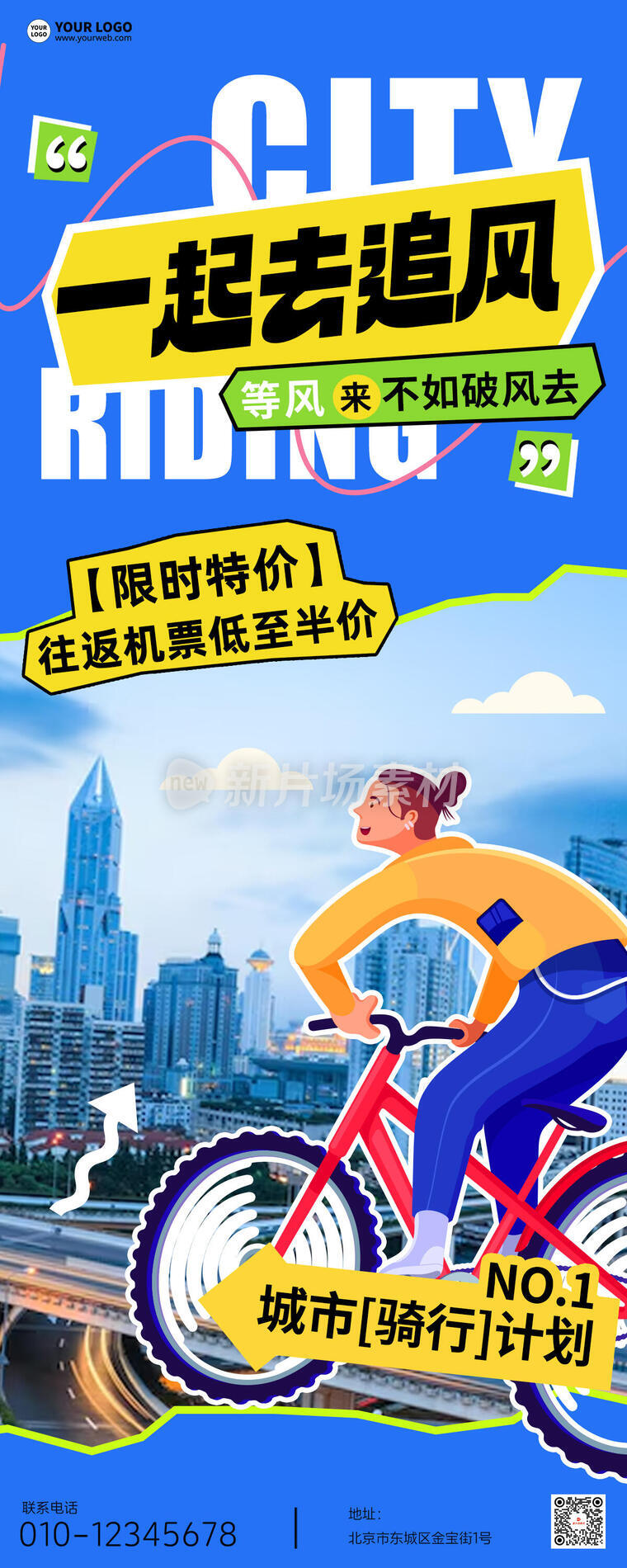 春季骑行一起去追风创意卡通时尚长图