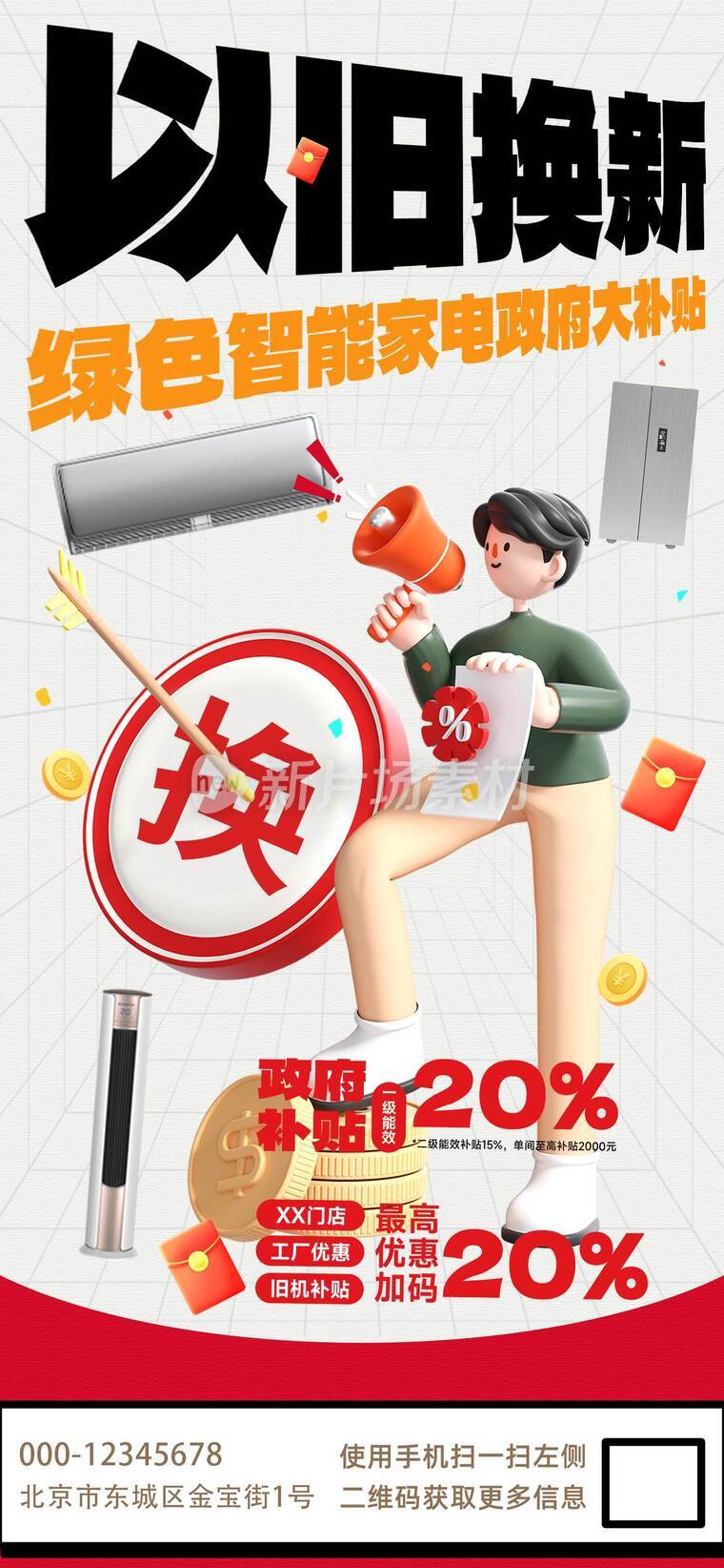 十月一家电促销活动设计海报_ c