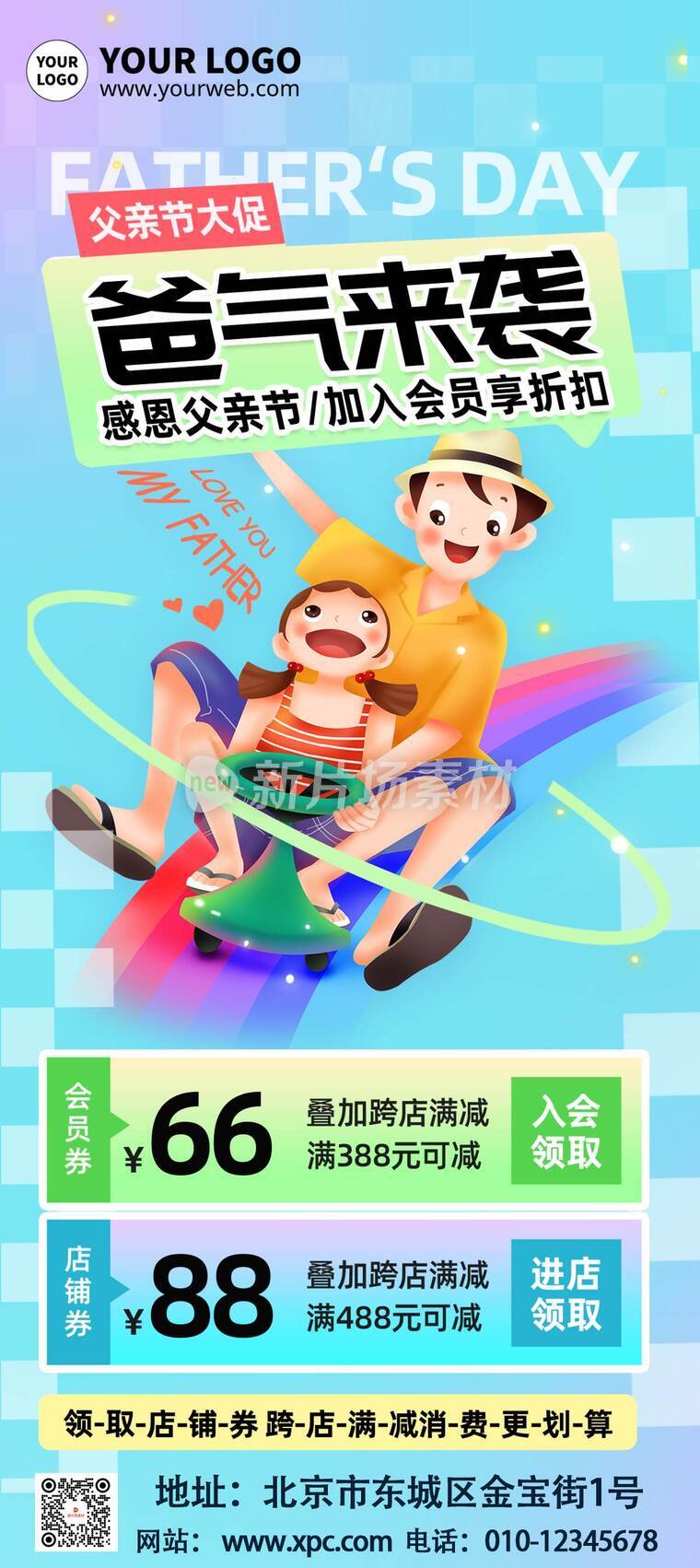 漫画风时尚感恩父亲节购物活动详情