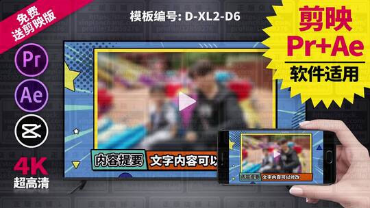 内容提要视频模板Pr+Ae+抖音剪映 D-XL2-D6