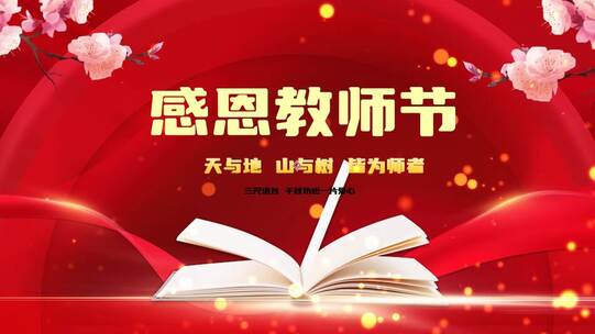 教师节粒子飘散文字ae模板AE视频素材教程下载