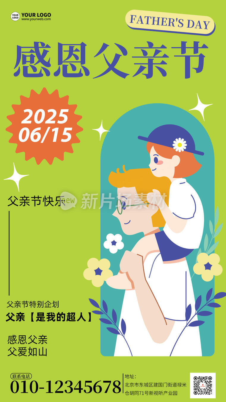 感恩父亲节节日宣传简约卡通海报