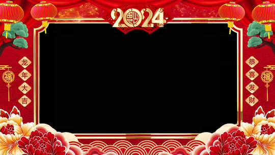 2024l龙年祝福喜庆拜年框025