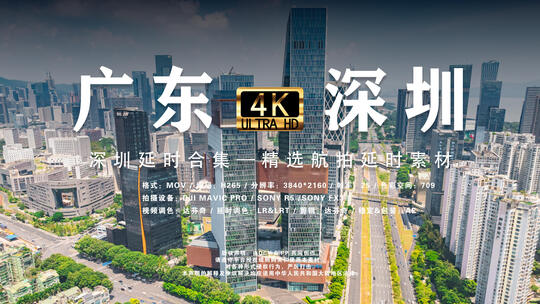 广东深圳延时合集