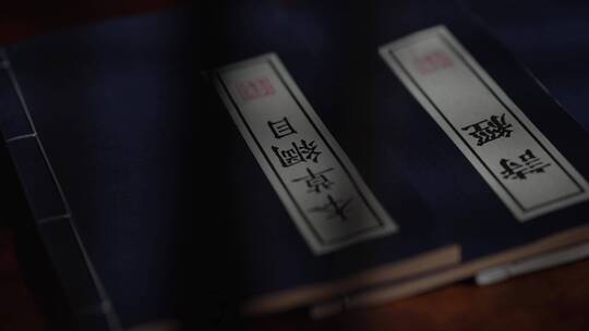 书桌上中国传统经典书籍