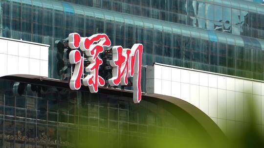 城市深圳4K超清视频视频素材模板下载