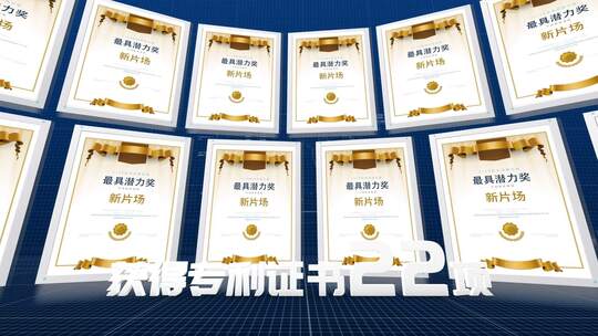 证书奖项奖牌专利展示专利科技图文AE模板