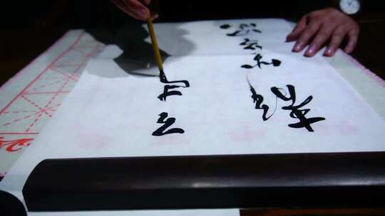 毛笔书写书法素材